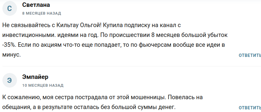 дивидендный пассив ольга кильтау