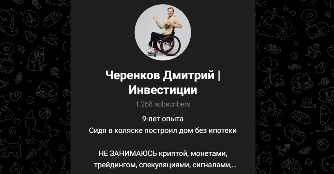 дмитрий черенков инвестиции