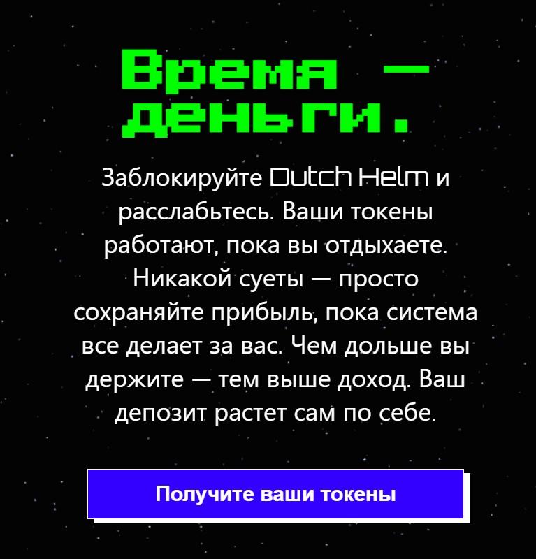 dutch helm игра