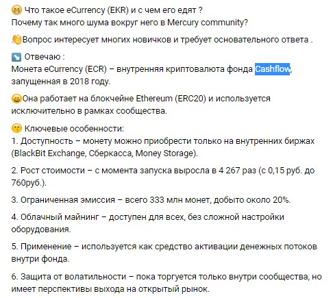 ecr крипта
