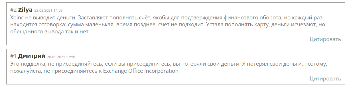 Exchange Office Incorporation
