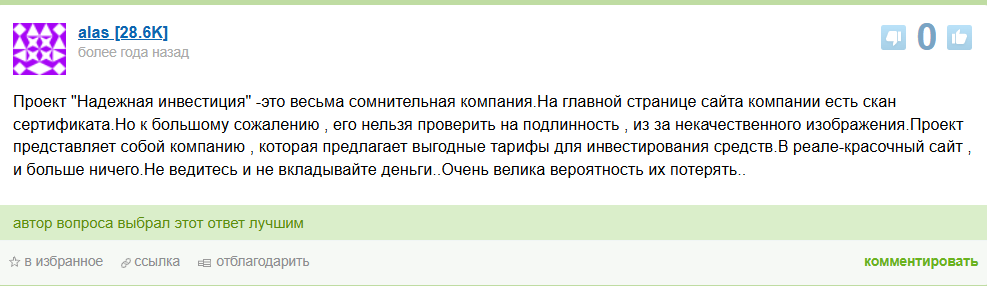фонд надежные инвестиции отзывы