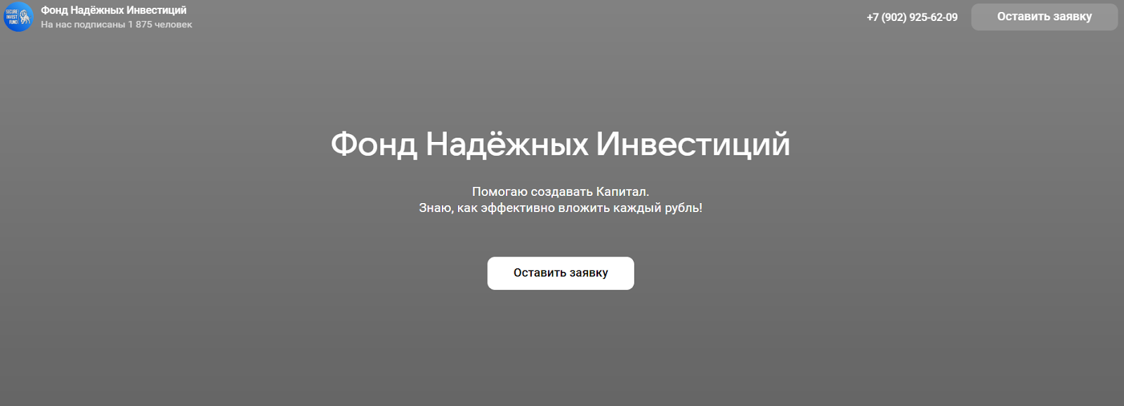 фонд надежные инвестиции отзывы