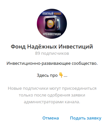 фонд надёжных инвестиций