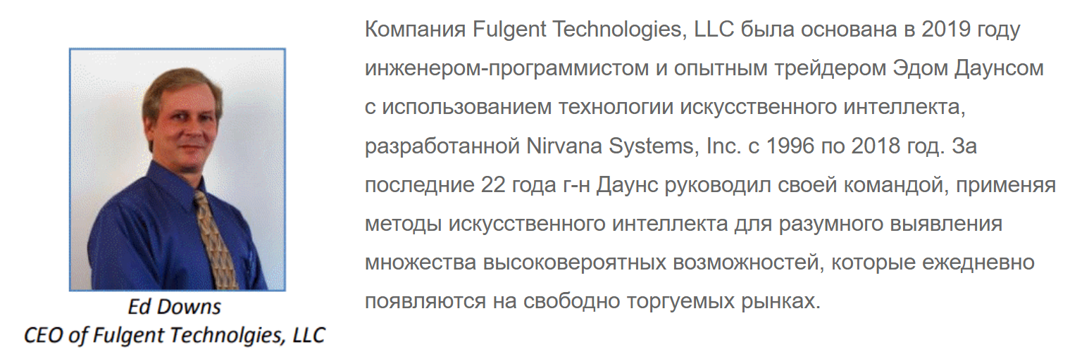fulgent ai отзывы