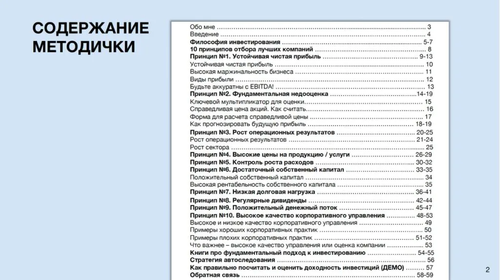 фундаментальный анализ на российском рынке 10 принципов отбора лучших компаний