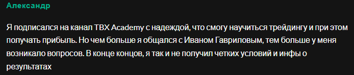 Gavrilov TBX