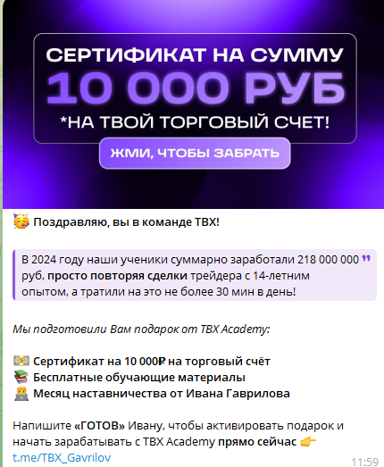 Gavrilov TBX