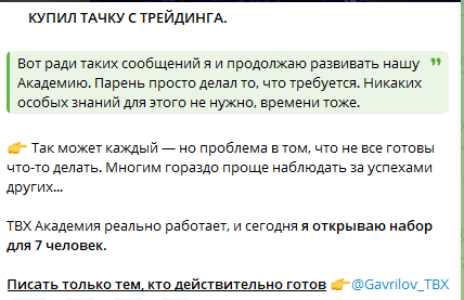 Gavrilov TBX