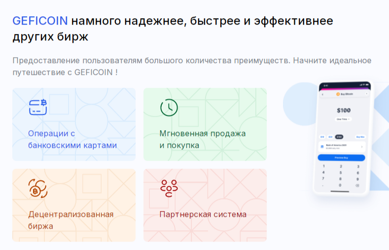 geficoin