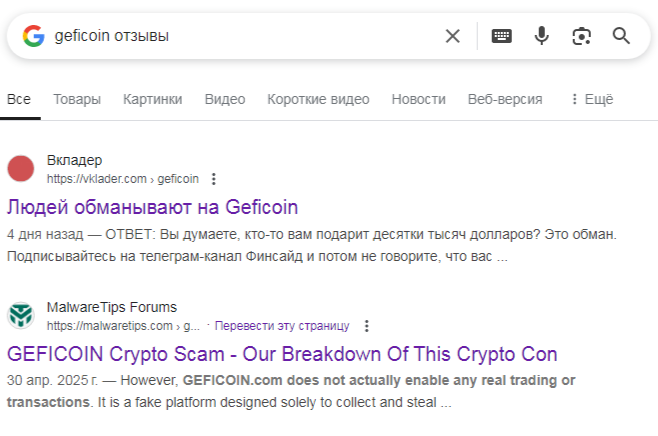 geficoin отзывы