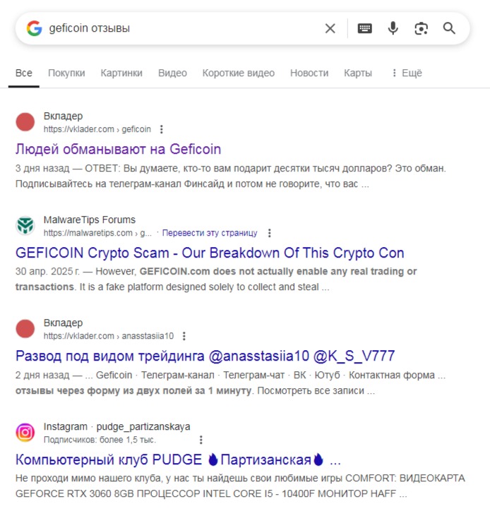 geficoin отзывы