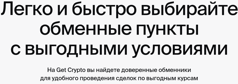 get crypto отзывы