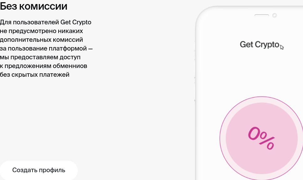 гет крипто отзывы