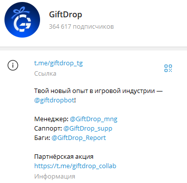 gift drop bot тг