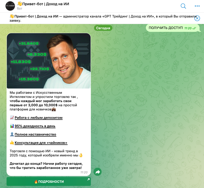 gpt трейдинг доход на ии