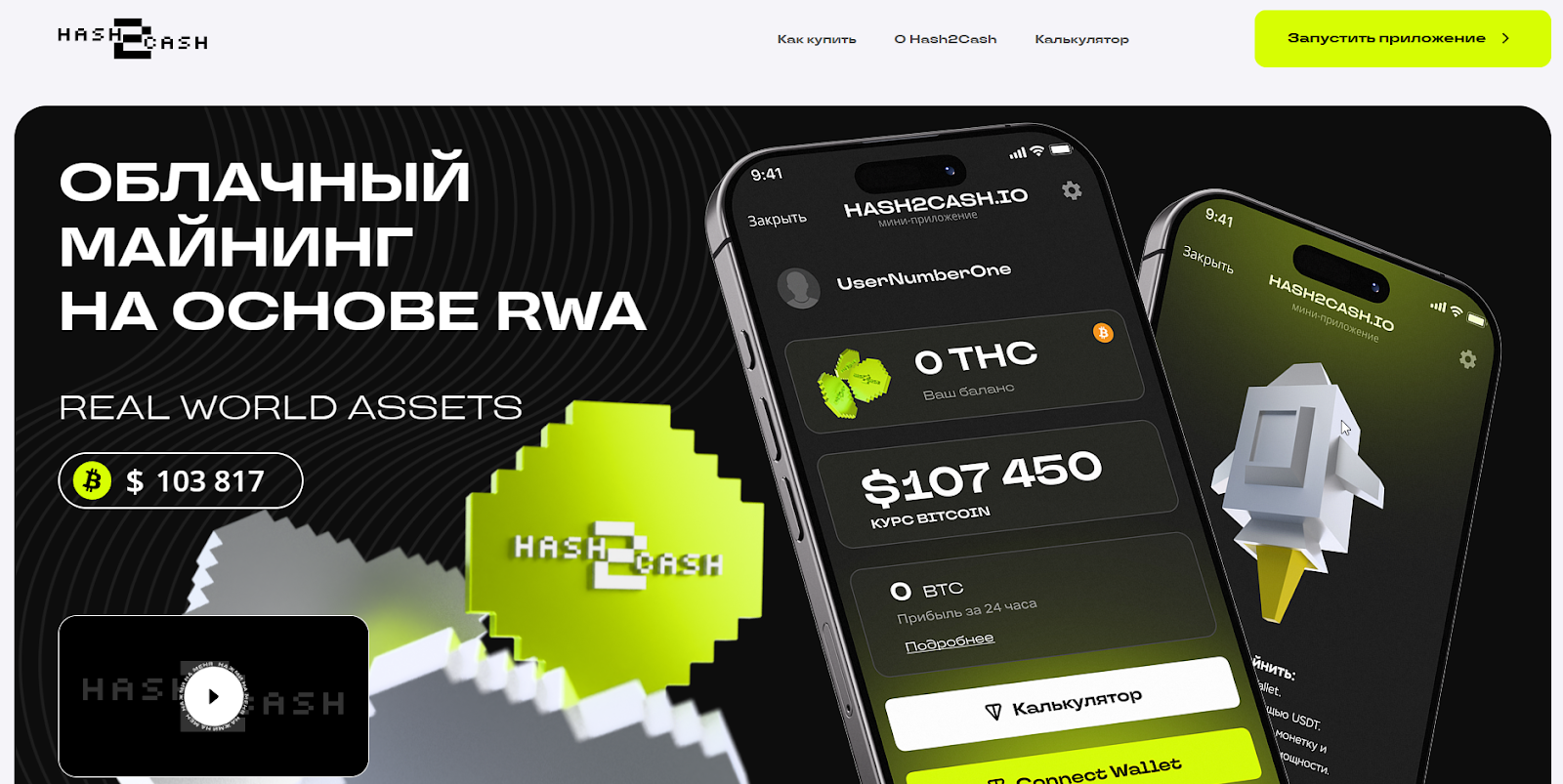 hash2cash