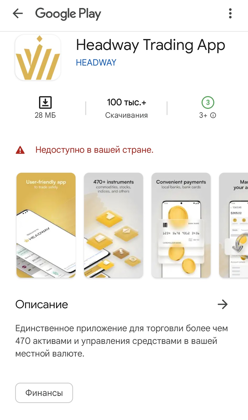 headway invest отзывы