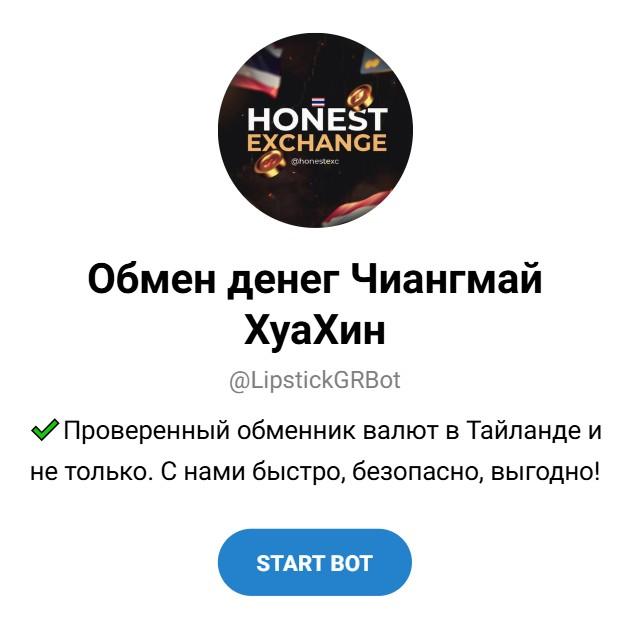 honest exchange отзывы