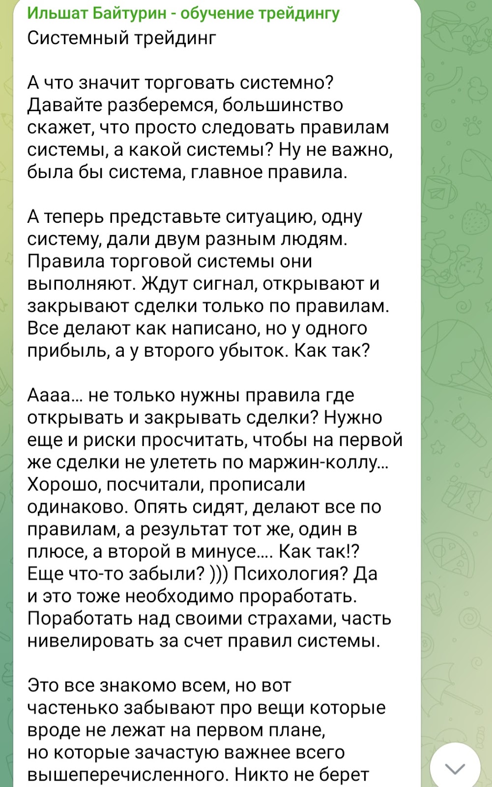 ильшат байтурин трейдер отзывы