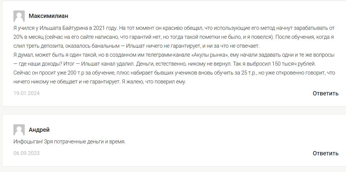 ильшат байтурин трейдер отзывы