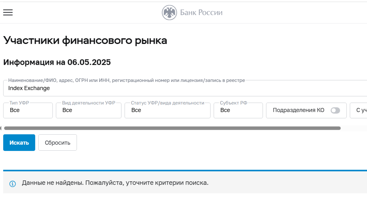 индекс ексчендж