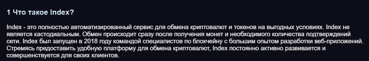 index exchange отзывы