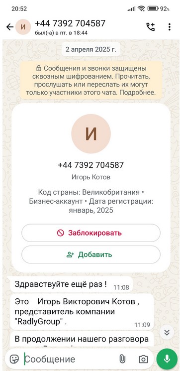 как проверить надежность брокера radlygroup