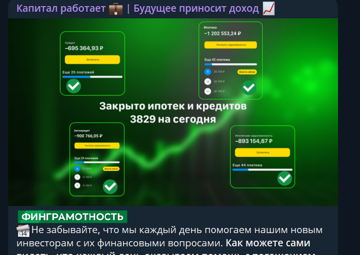 капитал работает