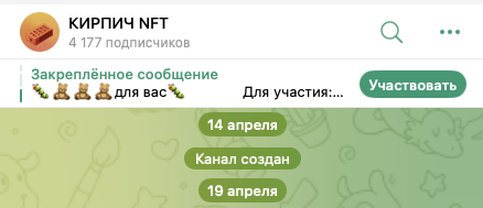 кирпич нфт телеграм