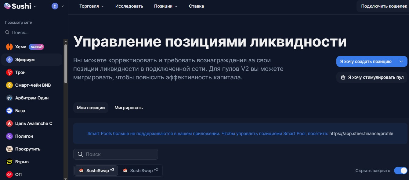 когда был запущен sushi swap