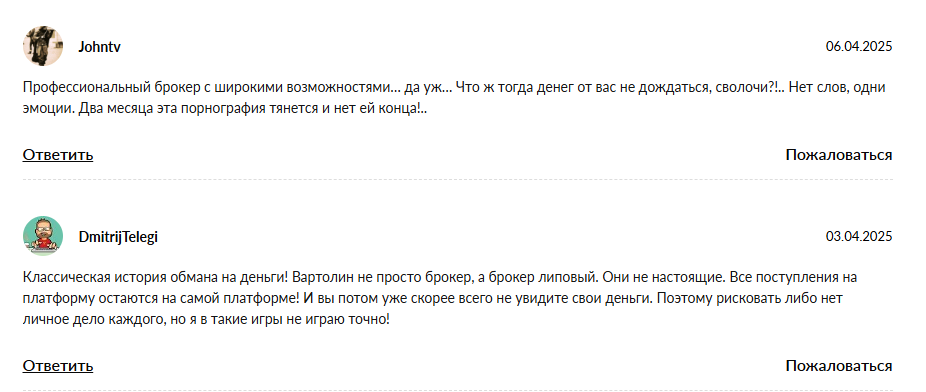 компания брокер вартолин про