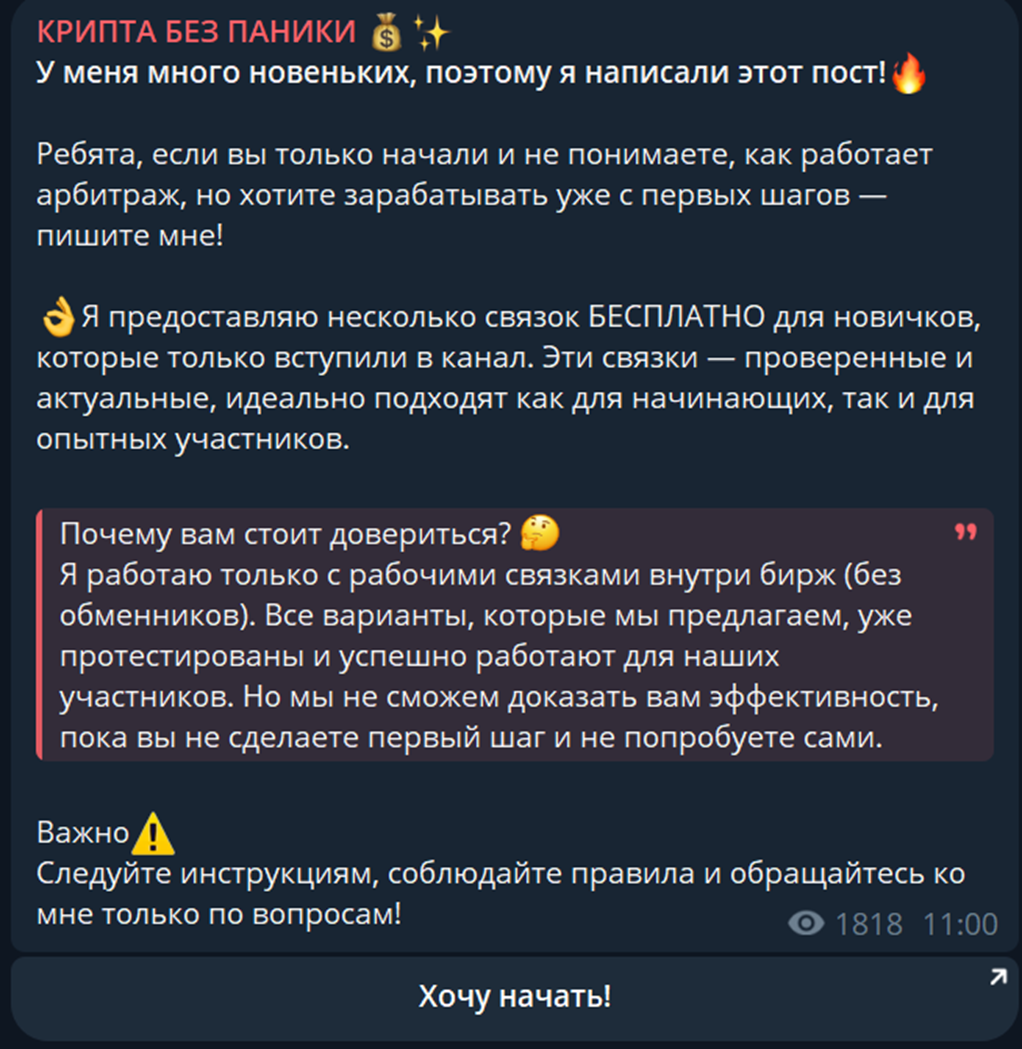 крипта без паники отзывы