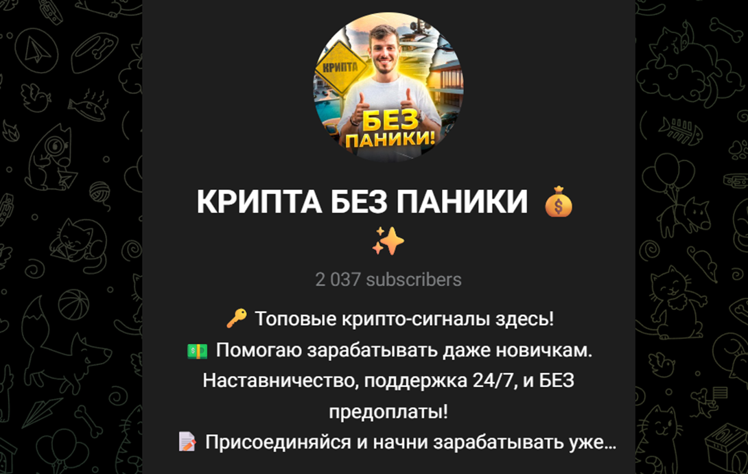 крипта без паники телеграмм