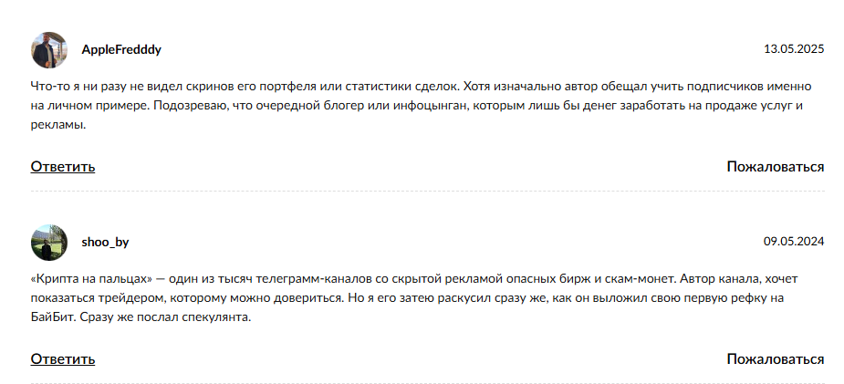 Крипта на пальцах отзывы телеграм