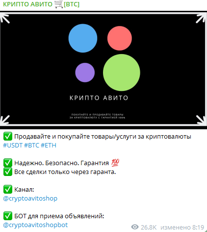 Крипто Авито