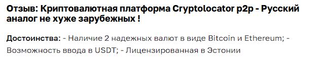 крипто локатор