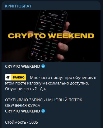 Криптобрат