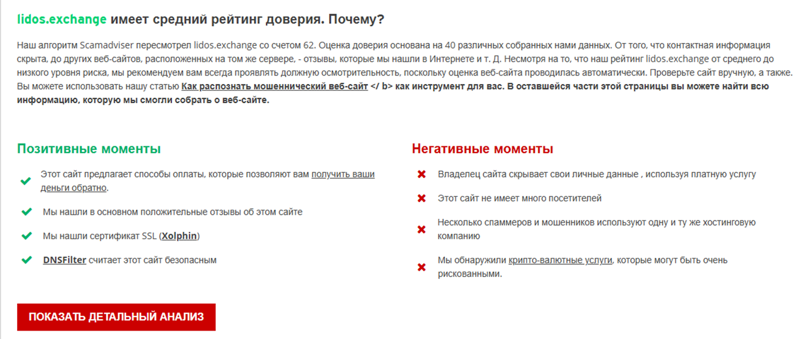 лидос эксчейндж