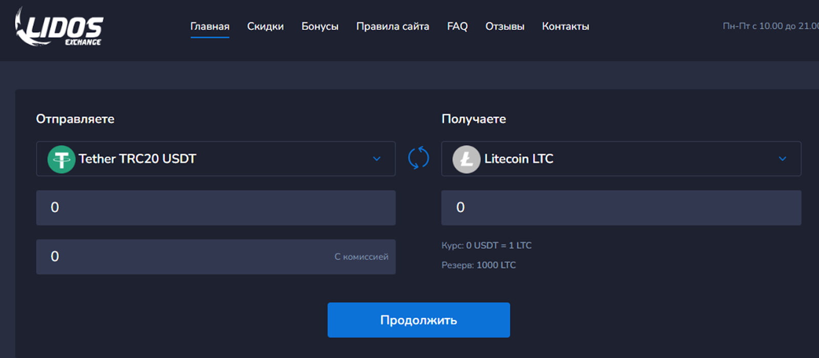 lidos exchange отзывы