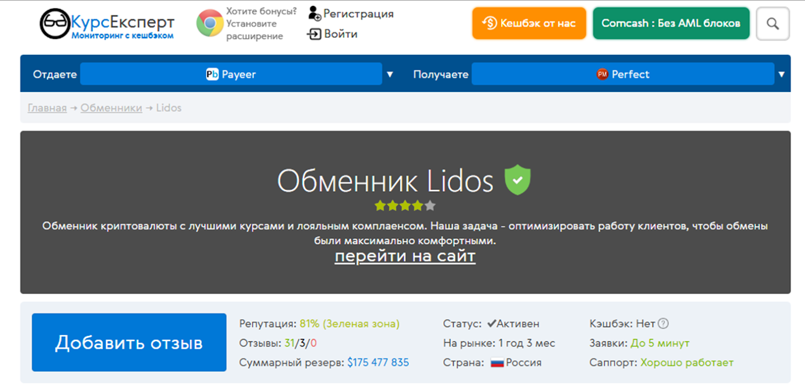 лидос обменник
