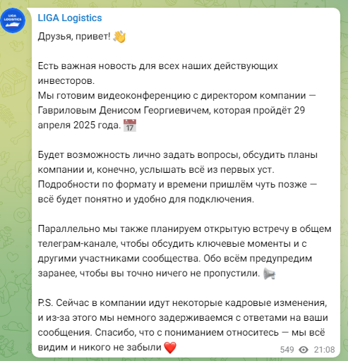лига логистикс отзывы