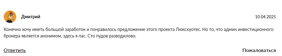 luxquotes отзывы