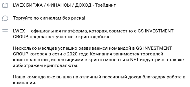 lwex биржа отзывы