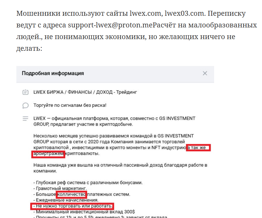 lwex rusisn развод