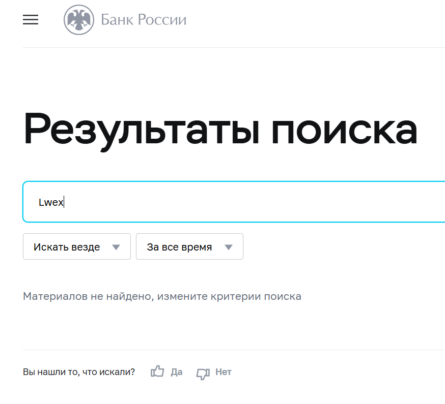 lwex rusisn развод