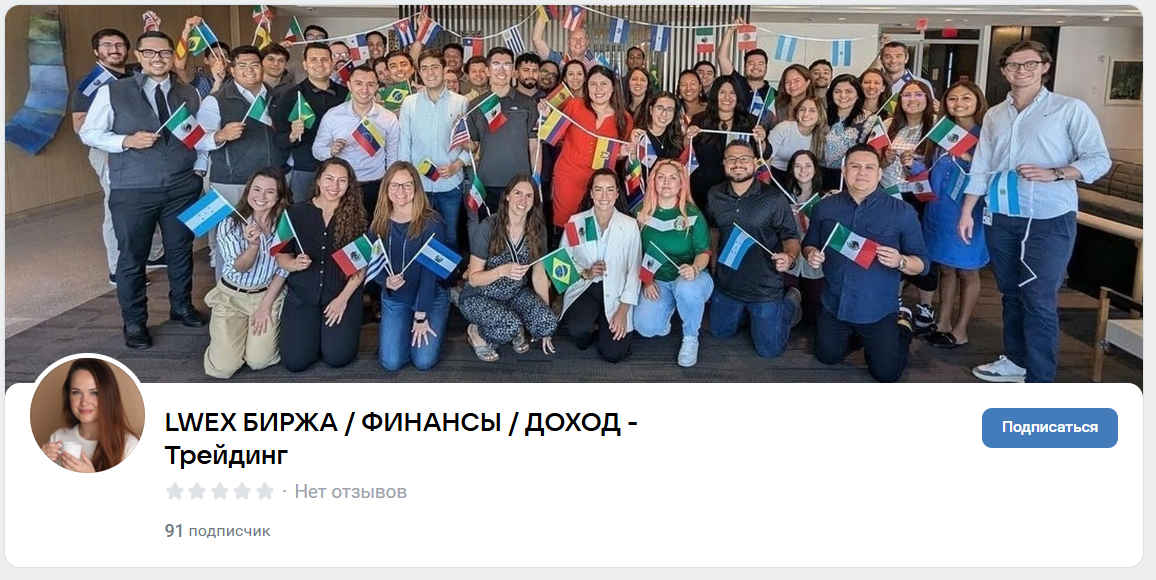 lwex скам