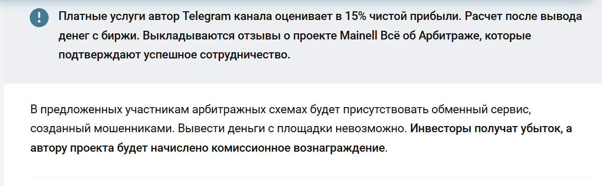 mainell арбитраж