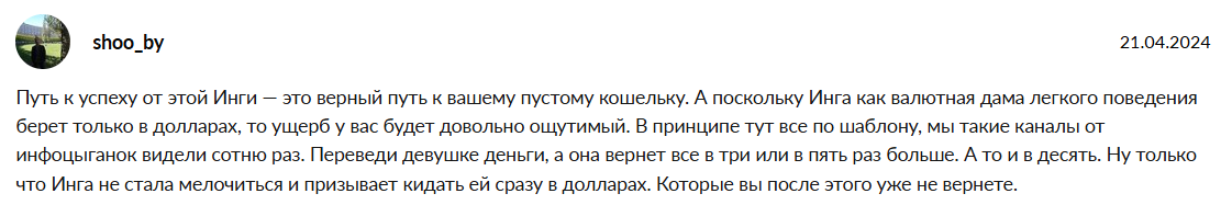 малова инга николаевна криптовалюта отзывы
