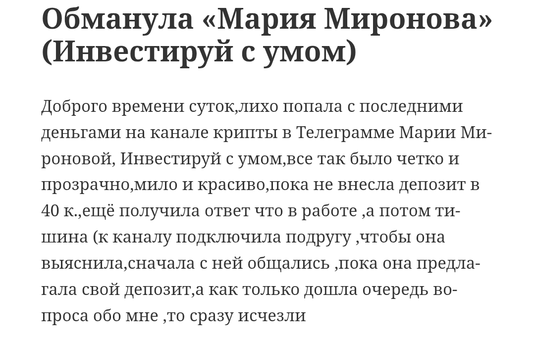Мария Миронова